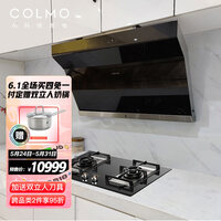 COLMO CXSP924W-8+E2(天然气))油烟机燃气灶家用抽吸烟机灶具套装 25m³挥手爆炒大吸力 智能雷达捕烟 蒸汽洗