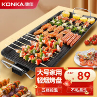 康佳(KONKA)电烧烤炉 电烤盘 家用无烟韩式烤盘烤肉锅烤串机烤盘烧烤 不粘铁板烧电烤炉大号烧烤架 大号-经典款 | 分区不粘 | 48x28cm