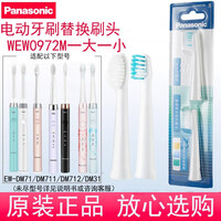 松下 WEW0972 替换牙刷头适用于松下电动牙刷EW-DM71/DM711/DM712/PDM7B WEW0972M一