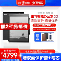 科大讯飞(iFLYTEK) 智能办公本X2电子书阅览器阅读器10.3英寸水屏触摸屏显示器电纸书可手写 智能办公本X2