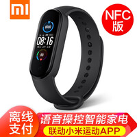 小米(MI) 小米手环5 智能手环彩屏NFC心率睡眠监测 手环4升级版防水游泳运动手环 小米手环5 NFC版