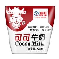 海河牛奶早餐牛奶天津海河风味奶 可可牛奶袋装奶 海河牛奶可可味220ml*10包