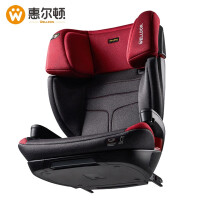 惠尔顿BS09-T10安全座椅值得入手吗