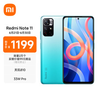 Redmi Note 11 5G 天玑810 33W Pro快充 5000mAh大电池 6GB+ 128GB 微醺薄荷 智能手机 小米 红米
