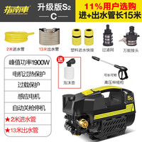 指南车 高压洗车机家用220v刷车水泵全自动洗车神器便携水枪清洗机 升级版S2【高压伸缩枪+出水管13米+壶】配置C