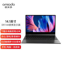 欧米多(Omiodo) 带键盘便携显示器三星锤子华为手机switch电脑Mac mini扩展触摸屏 14.1英寸带键盘带触摸带电池款