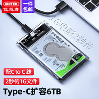 优越者(UNITEK)移动硬盘盒2.5英寸 Type-C透明款 机械/SSD固态硬盘笔记本外置盒子 配Type-C3.1线 S103D