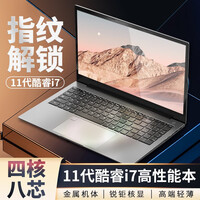 【国行新品11代酷睿i7】15.6英寸独显金属笔记本电脑轻薄本商务办公学生上网课爱尔游超薄游戏本手提 指纹解锁 酷睿i7-1165G7+锐炬核显 16G内存 512G固态硬盘
