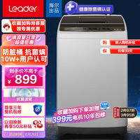 统帅(Leader)海尔出品 10公斤大容量 波轮洗衣机全自动 超净洗 羊毛洗 洗衣参数随心选 以旧换新@B100Z957