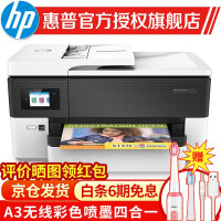 惠普（HP）7720/7730/7740打印机A3彩色喷墨多功能复印扫描传真一体机无线 高于7510 7720(打印A3