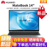 华为笔记本 MateBook 14 2020款 超轻薄本超极本全面屏商务办公手提电脑 银｜R5-4600H 16G 51