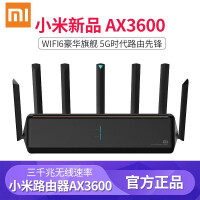 小米（MI）千兆路由器ax3600家用无线wifi6核路由器穿墙王5G双频高速智能游戏电竞信号放大 小米AIoT路由器 