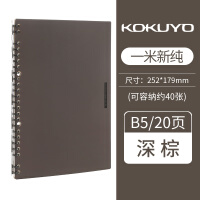 日本国誉（KOKUYO）一米新纯轻薄活页本活页夹A5/B5可换替芯简约清新大容量笔记本记事本错题本 B5/20页深棕