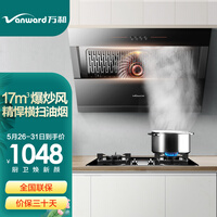 万和(Vanward)侧吸式家用小尺寸 17立方大吸力脱排抽油烟机燃气灶具套装J320A+B6L338XW(天然气)