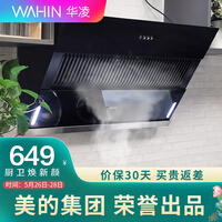 华凌 美的(Midea)出品 H3S 抽油烟机 17立方大吸力 侧吸吸油烟机 家用