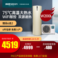 帅康(Sacon)空气能热水器家用75℃高温杀菌 带电辅加热WiFi控制 W200L适用2~6人【健康沐浴】