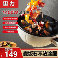宙力电炒锅多功能蒸煮宿舍电煮锅炒菜电热火锅家用4L大容量一体式多用途锅插电小电锅 智能数显款【预约定时+智能菜单+5档控温】