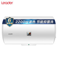 统帅(Leader)海尔出品 50升电热水器2200W大功率 专利防电墙 金刚三层胆 钼金加热管 LEC5001-X3