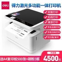 得力(deli)云打印无线wifi黑白激光打印机 家用办公大容量打印复印扫描三合一打印一体机 M2000DW(打印+复印