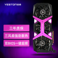盈通(yeston)AMD RADEON RX 6650XT 游戏高手 7nm RDNA2架构 8GB GDDR6 电竞游戏显卡