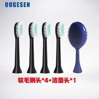 欧格森(OUGESEN)电动牙刷头柔软呵护型 适配OGS9600系列(刷头4支装+洁面头1支装 黑色刷头4支,洁面头1支