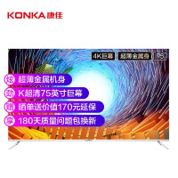 康佳（KONKA）E75U 75英寸 4K超高清 HDR超薄电视 AI人工智能 金属机身 平板智能网络教育电视机
