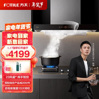 方太油烟机燃气灶套餐 烟灶套装 抽吸油烟机 欧式顶吸烟灶套装 挥手智控23超级风量 EMD22H+TH26B天然气