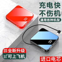 几何元素 充电宝20000毫安时自带线大容量快充超薄小巧迷你移动电源适用于苹果华为小米手机1WmAh 快充版【可上飞机丨
