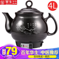 华生(washon)全自动煎药壶养生壶3L电子煎药陶瓷中药壶壶熬药锅药膳中药煲家用中药砂锅 黑陶款4L【店长推荐】