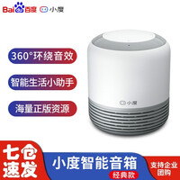小度 智能音箱 百度AI音响语音遥控蓝牙音箱 手机wifi无线网络电台小杜迷你音响闹钟低音炮 小度智能音箱经典升级版