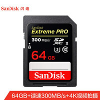 闪迪(SanDisk)64GB SD存储卡 U3 C10 4K至尊超极速版内存卡 读速300MB/s 写速260MB/s