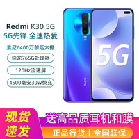 小米红米k30 5G手机 深海微光 6+128G 全网通