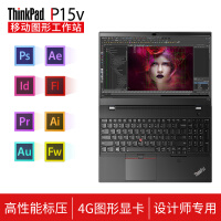 联想ThinkPad P15V CAD制图3D绘图专业画图设计师专用移动图形工作站IBM笔记本电脑 04CD丨4G绘图显