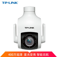TP-LINK 无线监控摄像头 400万高清星光变焦室外防水云台球机 网络wifi手机远程 IPC646-DZ(无电源)