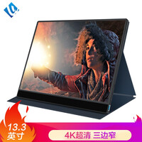 维辰思13.3英寸4K便携式显示器HDR 外接手机switch ps4 xbox笔记本/电脑游戏屏幕 13.3英寸 4K HDR 普通版+皮套