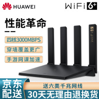 【WIFi6+】华为路由器AX3pro家用千兆路由器wifi6+穿墙王高速5G双频无线无线信号放大器 【增强版四核WIF