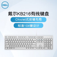 戴尔（DELL）KB216 有线键盘 电脑办公键盘 即插即用 全尺寸键盘 标准104键多媒体键盘（白色）