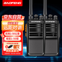 宝锋(BAOFENG)BF-888S 对讲机【双台装】旗舰版大功率专业远距离商用 3800mAh锂电池 宝峰民用手台对讲器