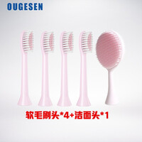 欧格森(OUGESEN)电动牙刷头柔软呵护型 适配OGS9600系列(刷头4支装+洁面头1支装 粉色刷头4支,洁面头1