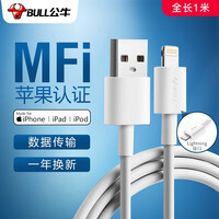 公牛(BULL)GN-J7C10 MFI认证芯片苹果数据线 USB充电器线 抗折断 适用苹果手机iPhoneX/XS MAS/XR/ipad