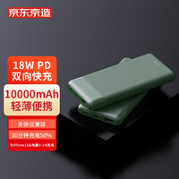 京东京造 充电宝10000毫安时超薄18WPD双向快充大容量移动电源Type-C输入输出苹果安卓小米手机通用 绿色