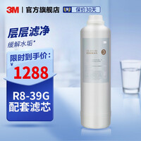 【3M官方旗舰店】3M 净水器家用反渗透净水机R8-39G替换滤芯 C3-R8滤芯