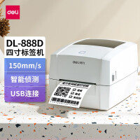 得力(deli)DL-888D USB热敏打印机 108MM快递单电子面单标签不干胶打印 服装快递仓储物流DL-888D（NEW）