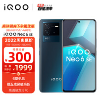 vivo iQOO Neo6 SE 8GB+256GB 星际 高通骁龙870 双电芯80W闪充 OIS光学防抖 双模5G全网通手机iqooneo6se