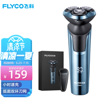飞科(FLYCO) 电动剃须刀男士刮胡刀电胡须刨三刀头快充干湿双剃节日礼物礼盒FS901送男友送老爸 FS903同款 银光蓝【配精美便携包】