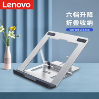 联想(Lenovo) 笔记本支架 电脑散热支架 笔记本散热器 6档调节 小新 拯救者r9000p铝合金便携折叠笔记本配件