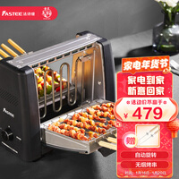法诗缇(Fastee)自动旋转烤串机烧烤炉电烤炉烧烤架电烧烤炉家用室内无烟烤串炉烤肉机烤羊肉串机 标配款自动旋转烤串机