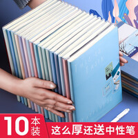 思进超厚A5胶套本笔记本文具记事本子文艺精致大学生加厚工作学生用简约软面抄大号考研本册便签 A5清山【56张/本】10本装 【赠】10支中性笔