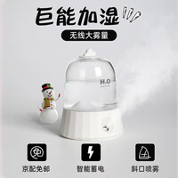 超萌 加湿器迷你卧室小型家用办公室无线usb大雾量元旦礼物节日礼物孕婴香薰无菌空气加湿器净化增湿器 牛奶白丨无线续航丨聚