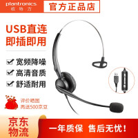 缤特力（Plantronics）SP7-USB 话务耳机客服耳麦直连电脑线控 高性价比